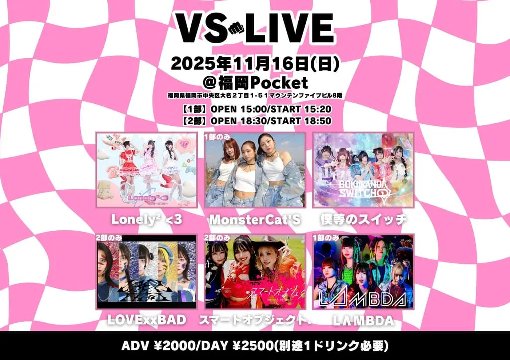『VS LIVE』 のフライヤー