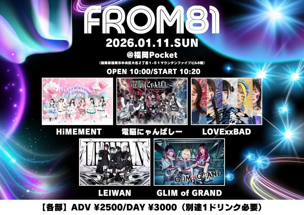 『FROM81』 のフライヤー