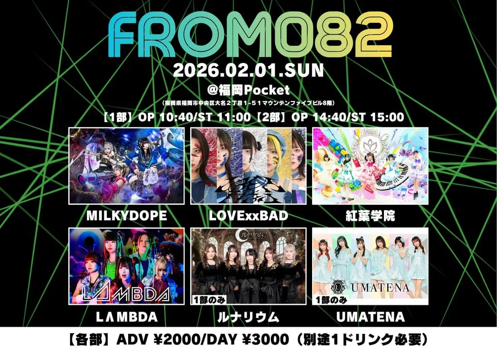 『FROM82』 のフライヤー