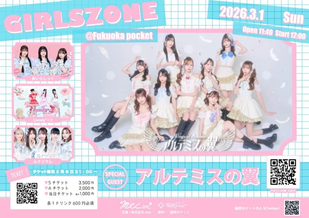 『GIRLSZONE – スペシャルゲスト【アルテミスの翼】』 のフライヤー