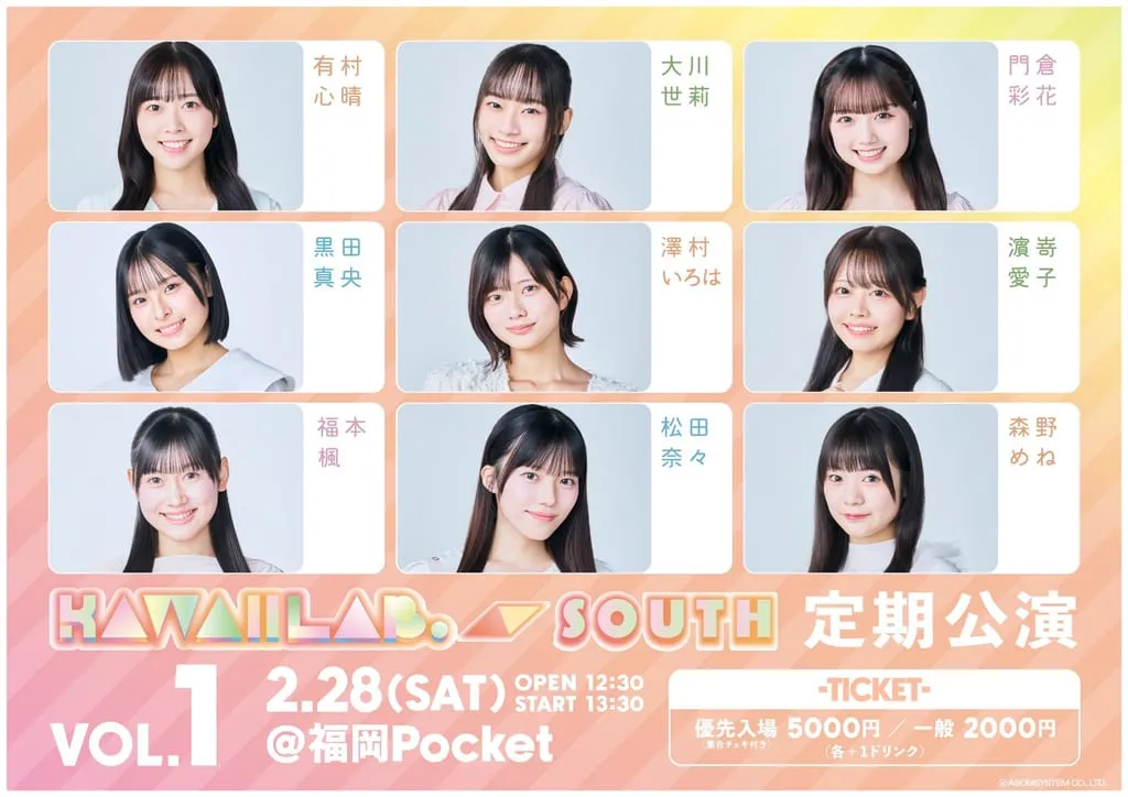 『KAWAII LAB. SOUTH 定期公演vol.1』 のフライヤー