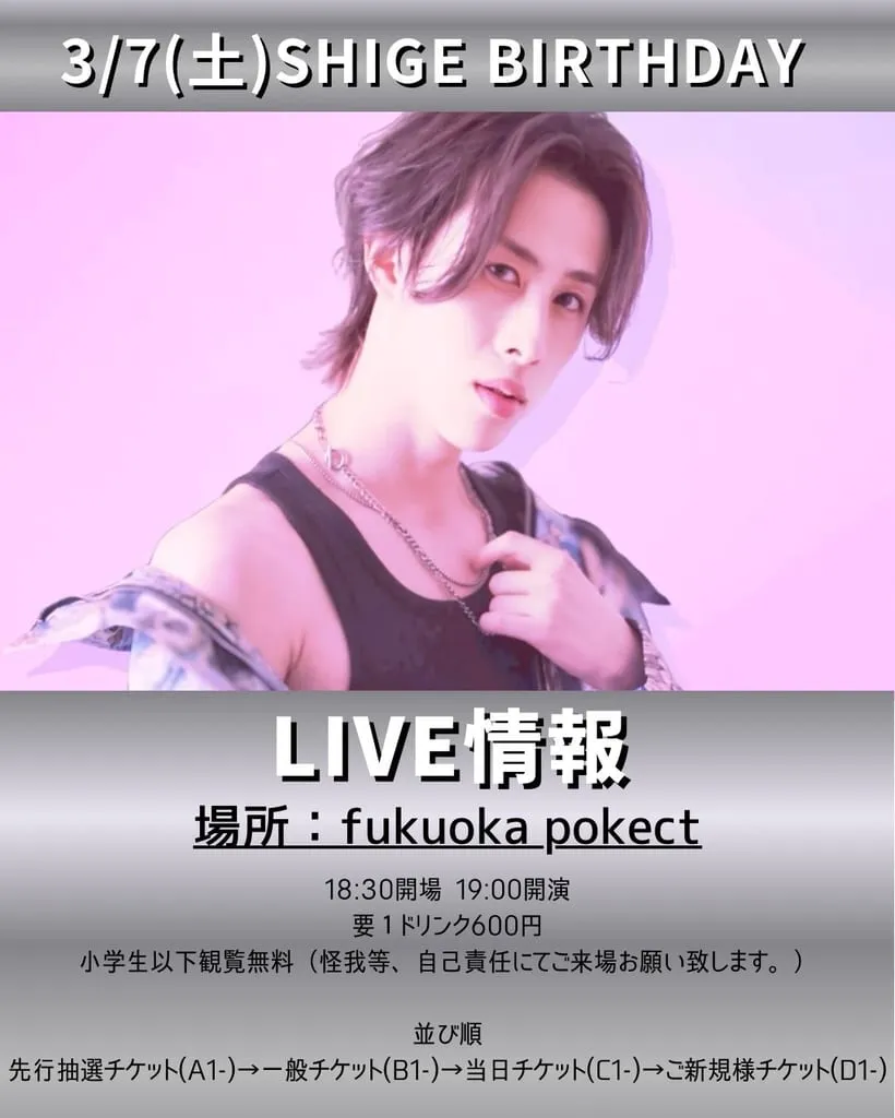 『SHIGE BIRTHDAY LIVE』 のフライヤー
