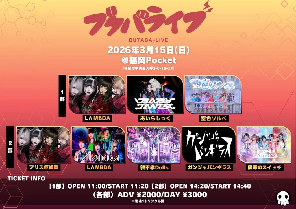 『BUTABA-LIVE(ブタバライブ)』 のフライヤー