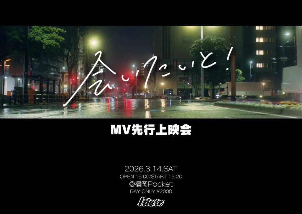 『I tie to MV先行上映会』 のフライヤー
