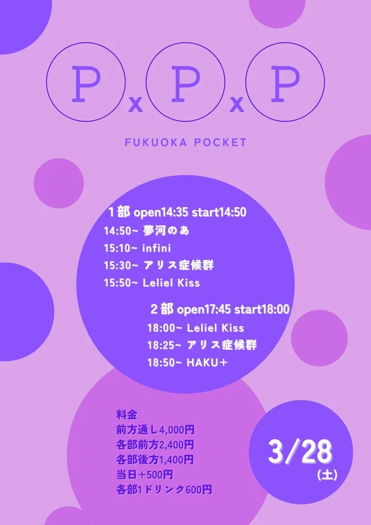 『P×P×P』 のフライヤー