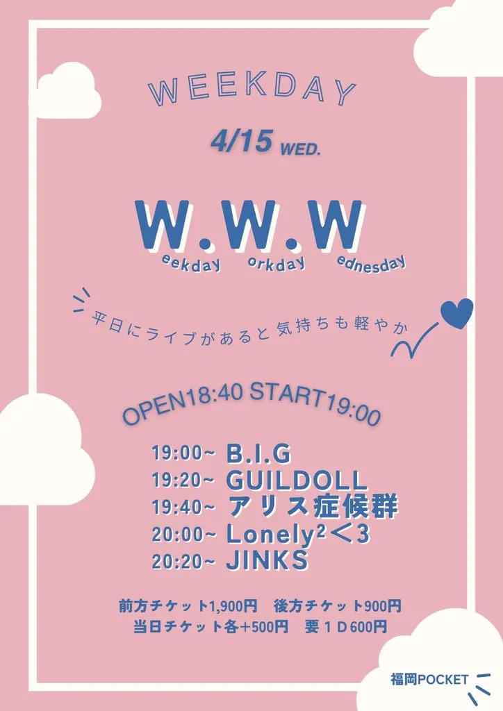 『W.W.W』 のフライヤー