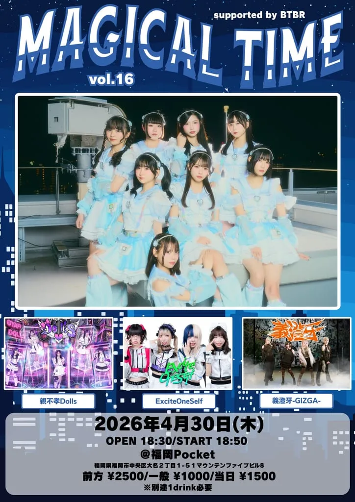 『MAGICAL TIME vol.16』 のフライヤー