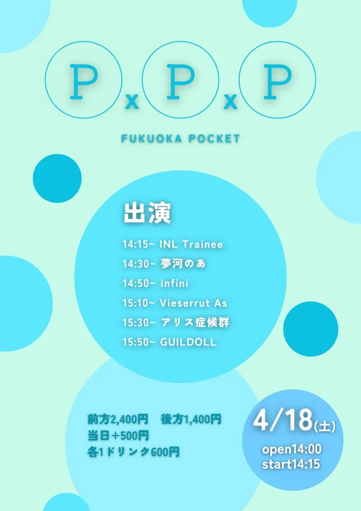 『P×P×P』 のフライヤー