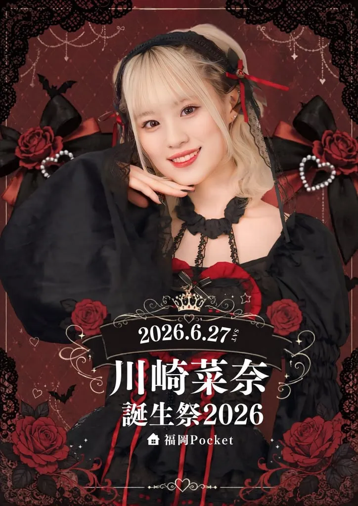 ルナリウム 『川崎菜奈 誕生祭2026』 のフライヤー