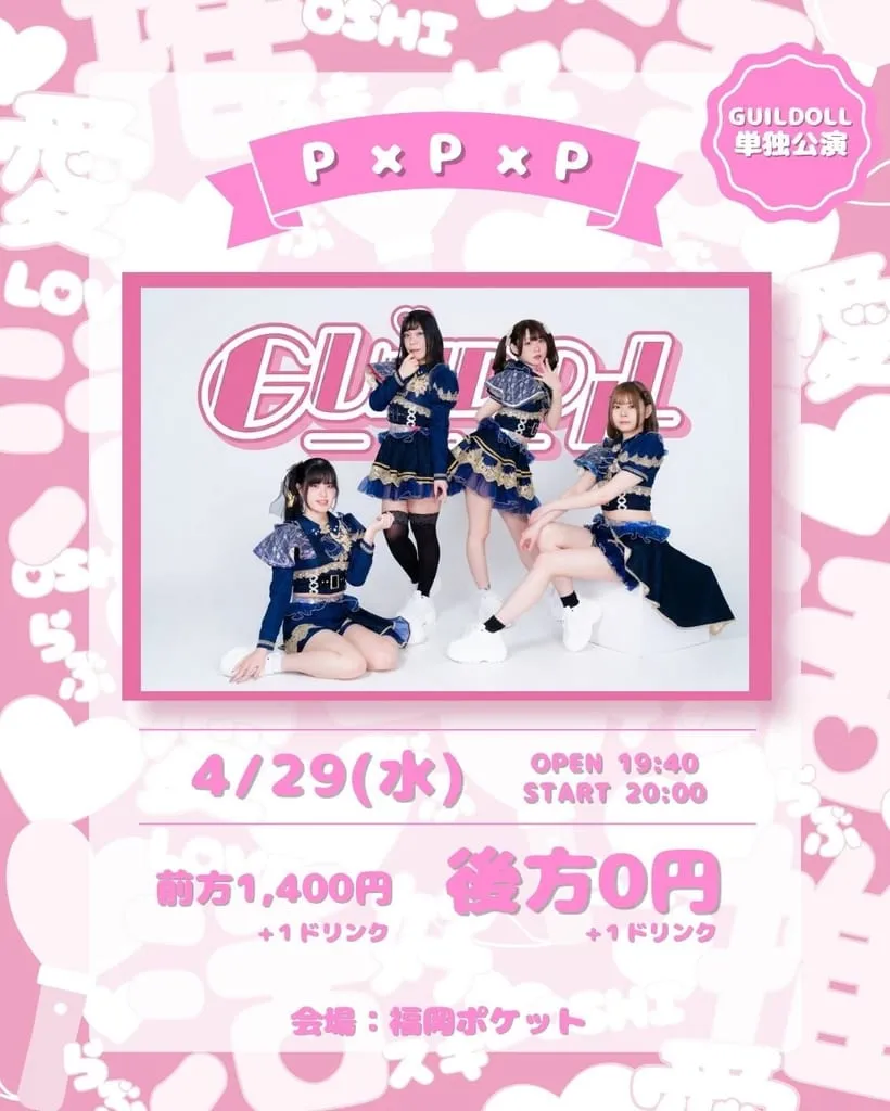 『P×P×P』 のフライヤー