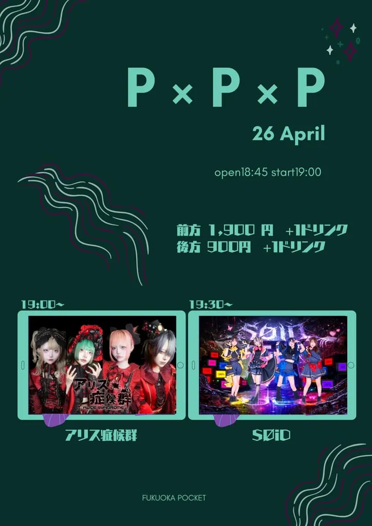 『P×P×P』 のフライヤー