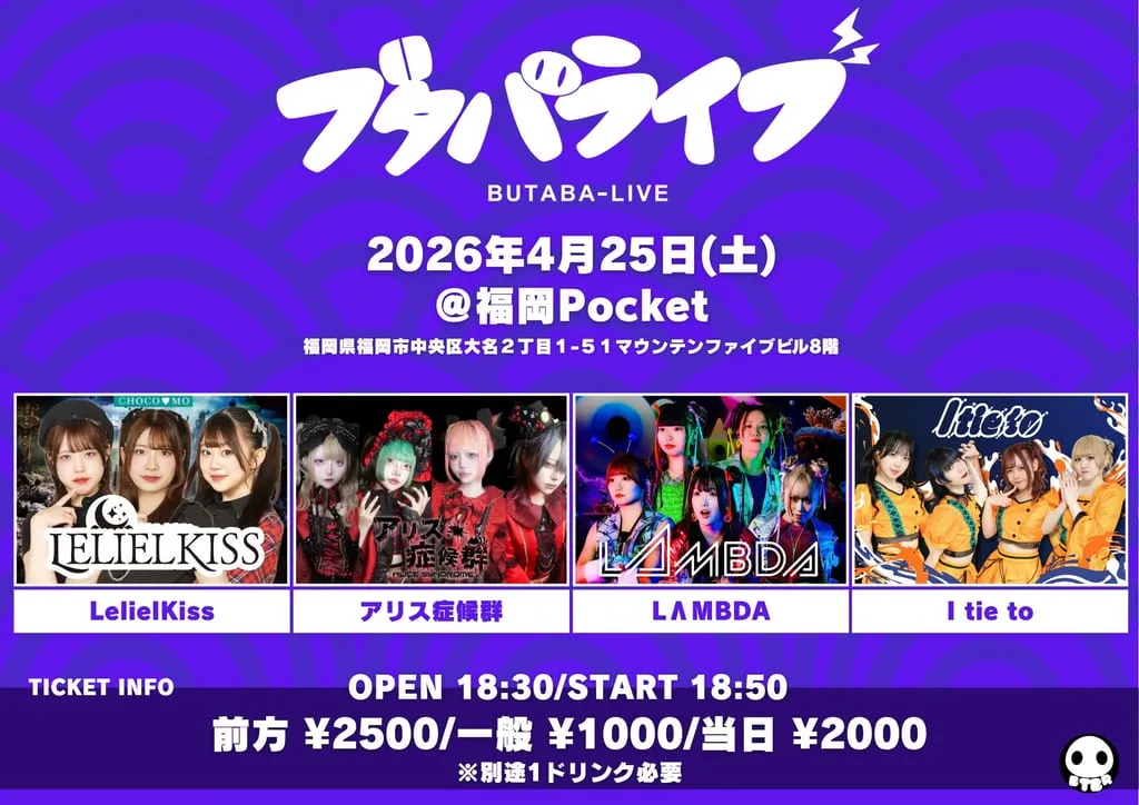『BUTABA-LIVE(ブタバライブ)』 のフライヤー