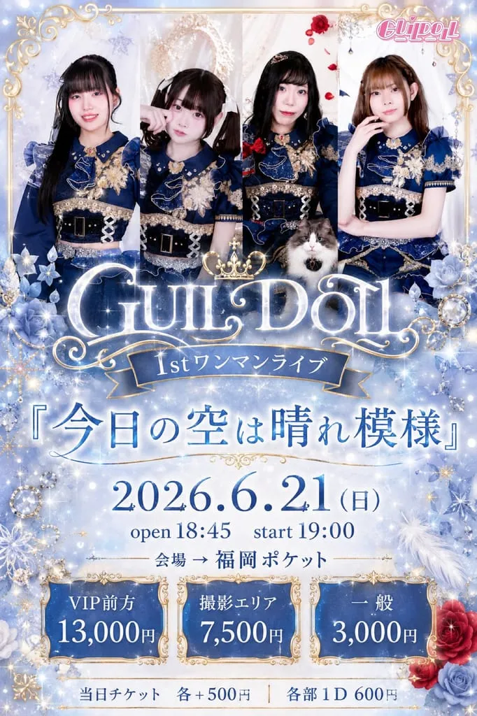 GUILDOLL1stワンマンライブ『今日の空は晴れ模様』 のフライヤー