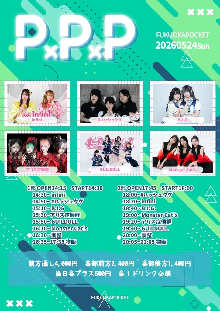 『P×P×P』 のフライヤー