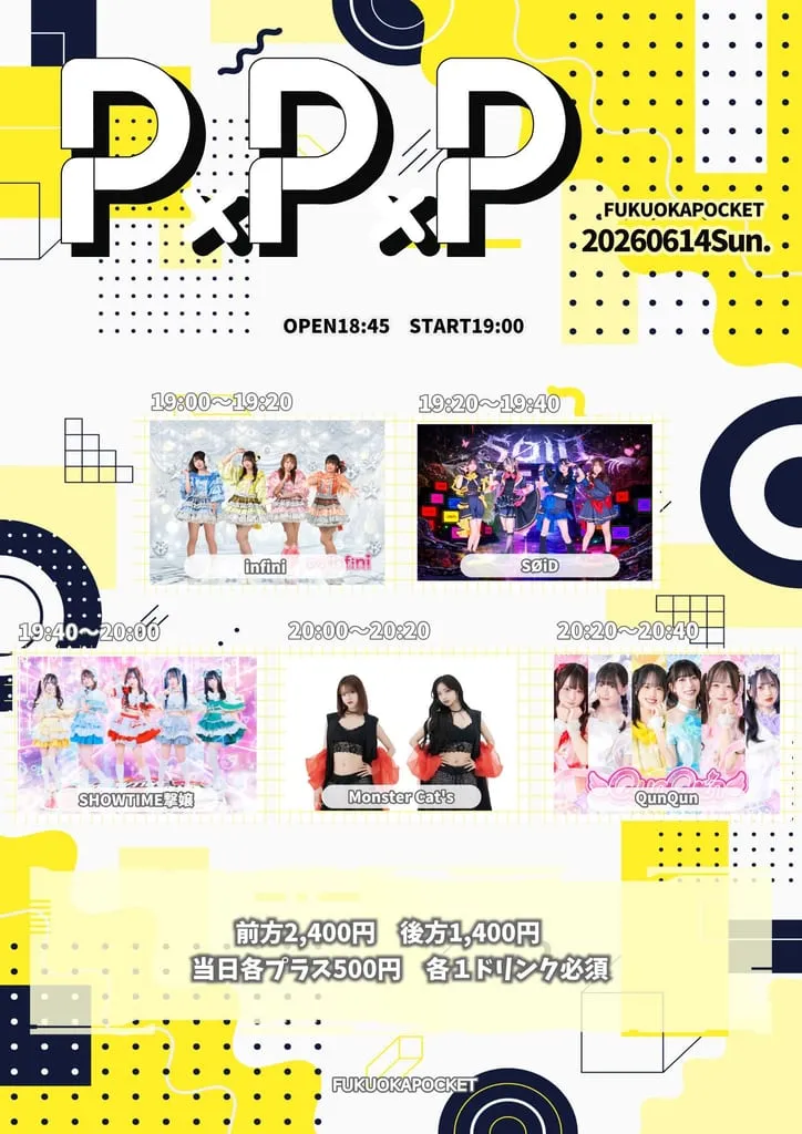 『Ｐ×Ｐ×Ｐ』 のフライヤー