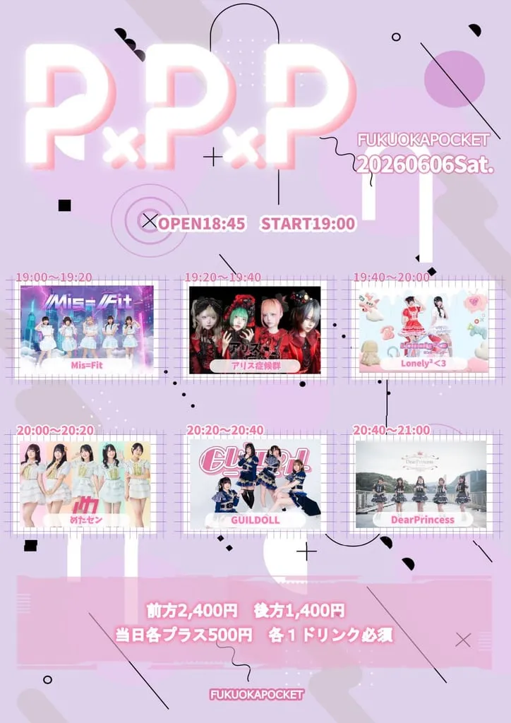『Ｐ×Ｐ×Ｐ』 のフライヤー
