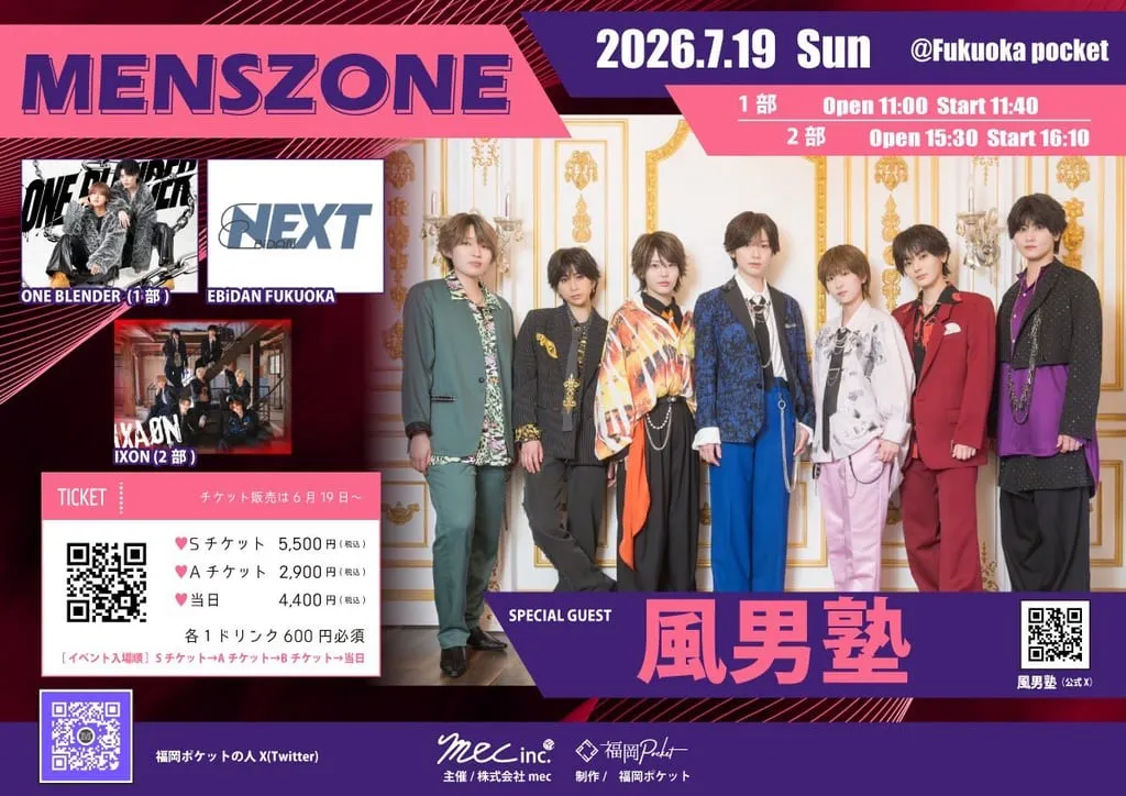 『MENSZONE – スペシャルゲスト【風男塾】』 のフライヤー