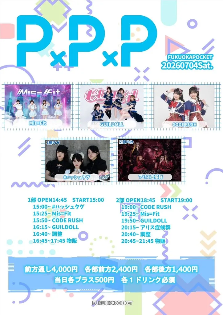 『P×P×P』 のフライヤー