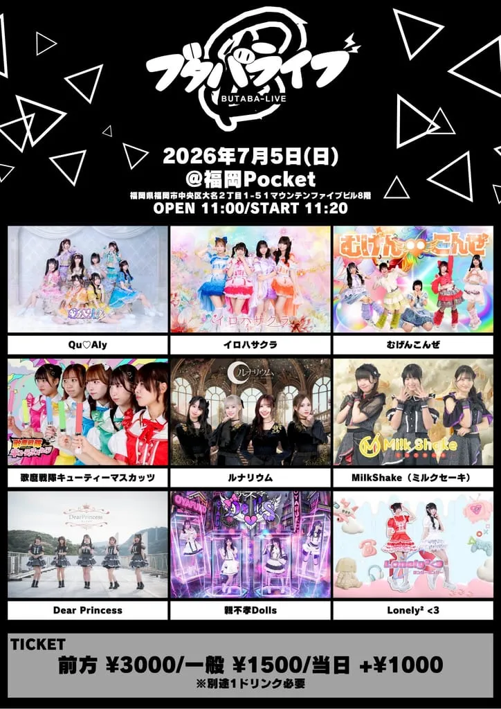 『BUTABA-LIVE B』 のフライヤー
