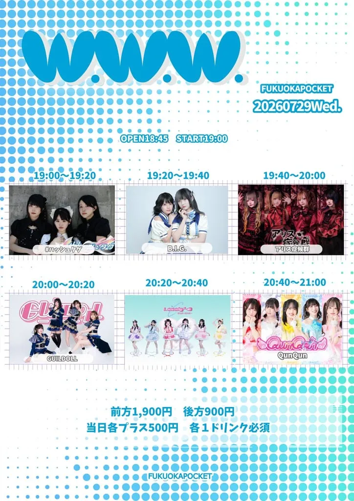 (水)『W.W.W』 のフライヤー