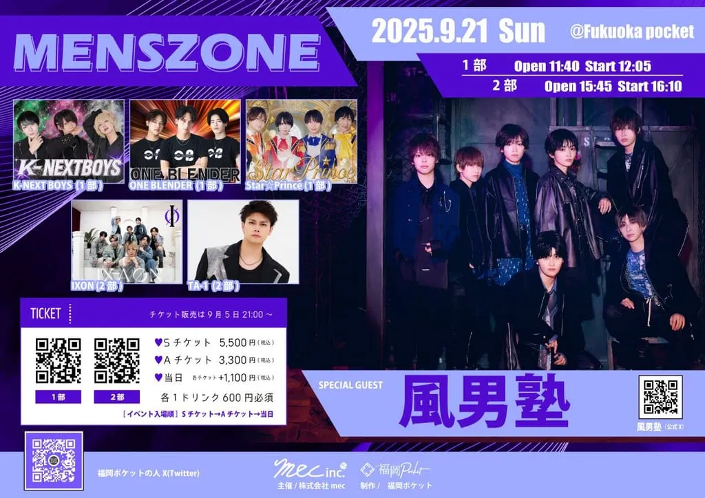『MENSZONE – スペシャルゲスト【風男塾】』 のフライヤー