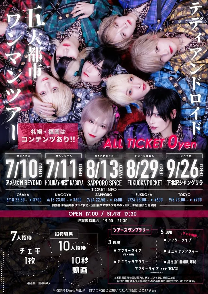 テディアンドロイド『5大都市ワンマンツアー』 のフライヤー