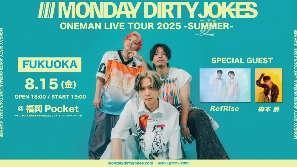 Monday Dirty Jokes『ONEMAN LIVE TOUR 2025-SUMMER- 福岡公演』 のフライヤー