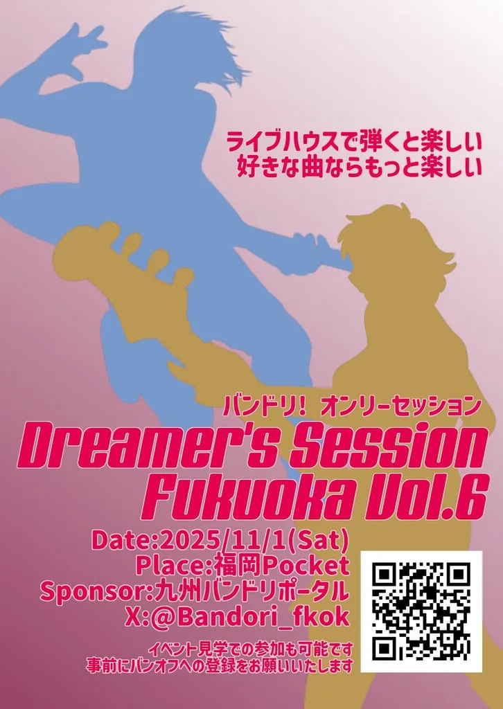 『Dreamer’s Session Fukuoka Vol.6』 のフライヤー
