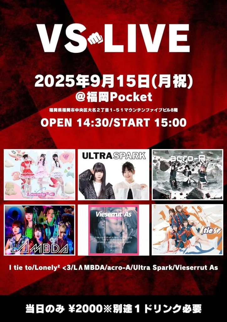 『VS LIVE』 のフライヤー